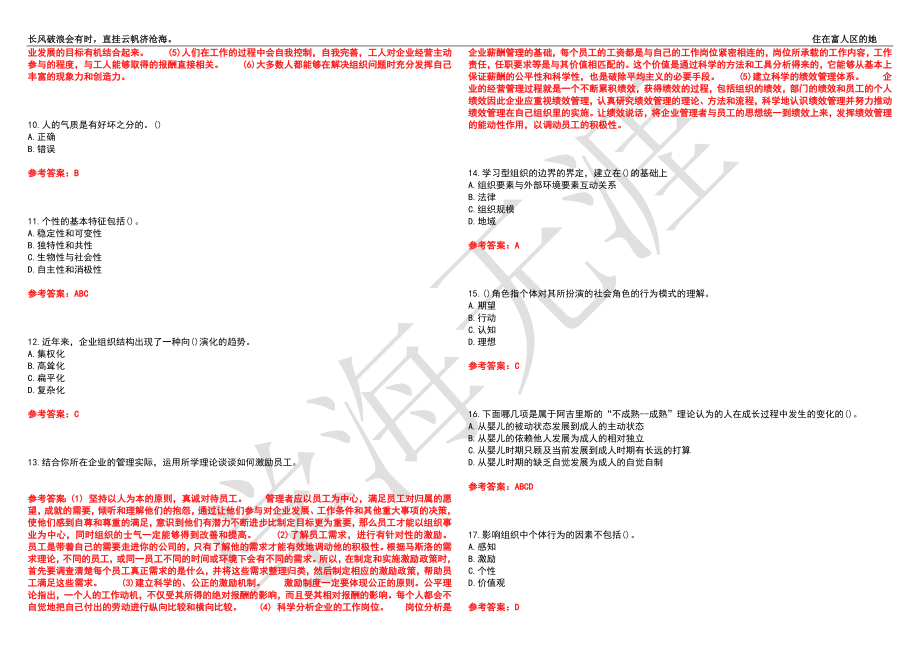 福建师范大学21春“行政管理”《组织行为学》离线作业（四）辅导答案3_第2页