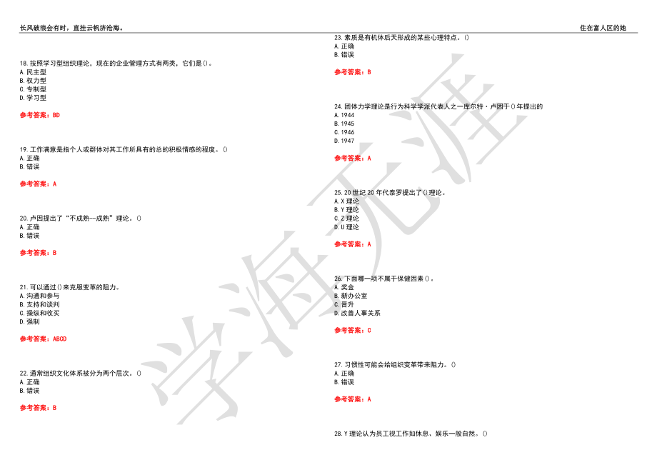 福建师范大学21春“行政管理”《组织行为学》离线作业（四）辅导答案3_第3页