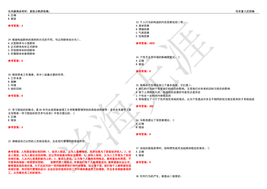 福建师范大学21春“行政管理”《组织行为学》离线作业（四）辅导答案3_第4页