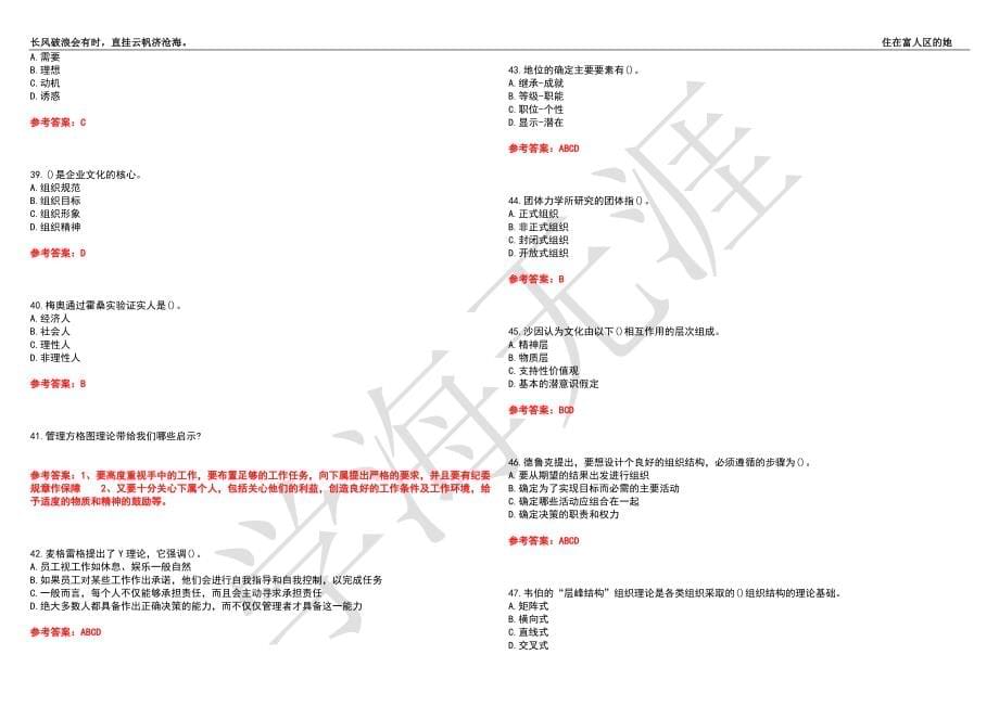 福建师范大学21春“行政管理”《组织行为学》离线作业（四）辅导答案3_第5页