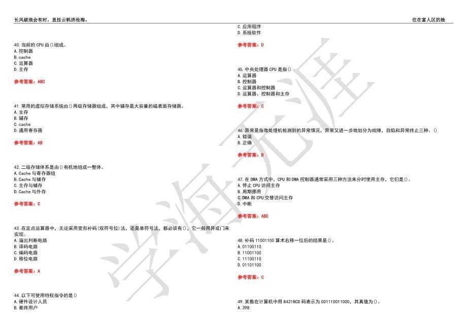 福建师范大学21春“计算机科学与技术”《计算机原理与接口技术》离线作业（二）辅导答案8_第5页