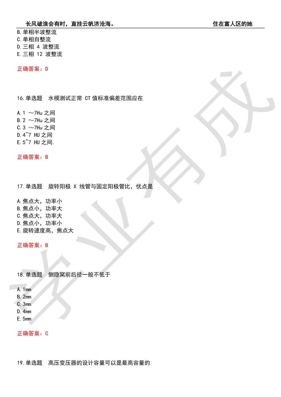 2022年放射医学(士)-相关专业知识考前拔高检测卷6（有答案）_第5页