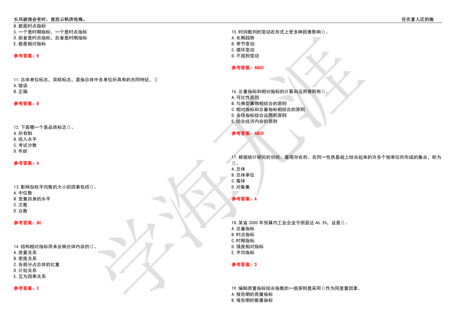 福建师范大学21春“经济学”《统计学》离线作业（四）辅导答案5_第2页