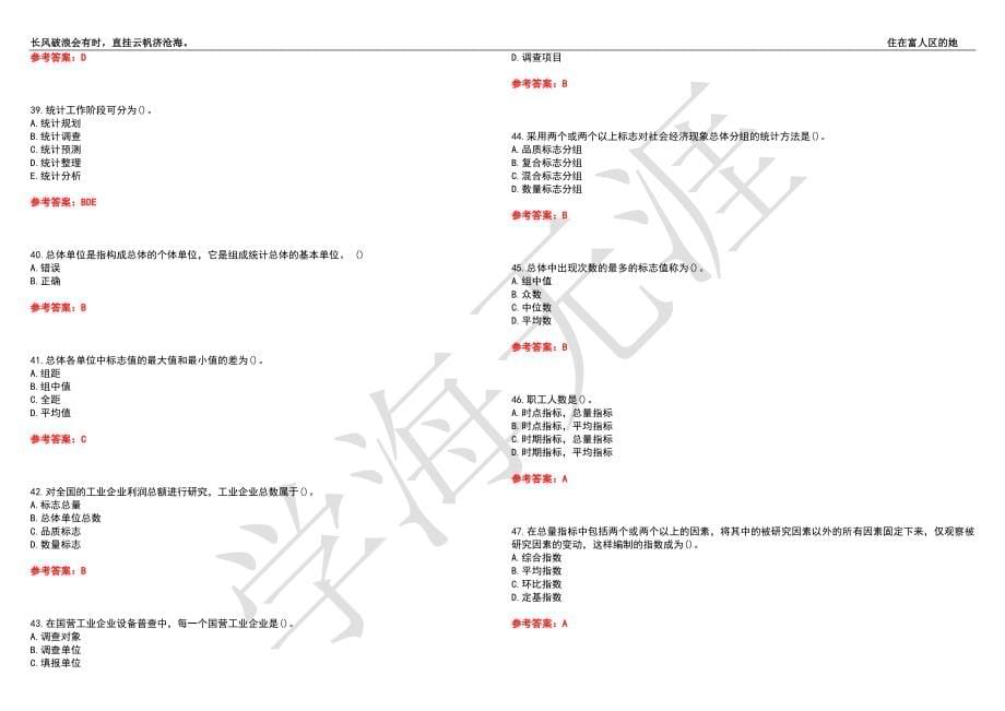 福建师范大学21春“经济学”《统计学》离线作业（四）辅导答案5_第5页