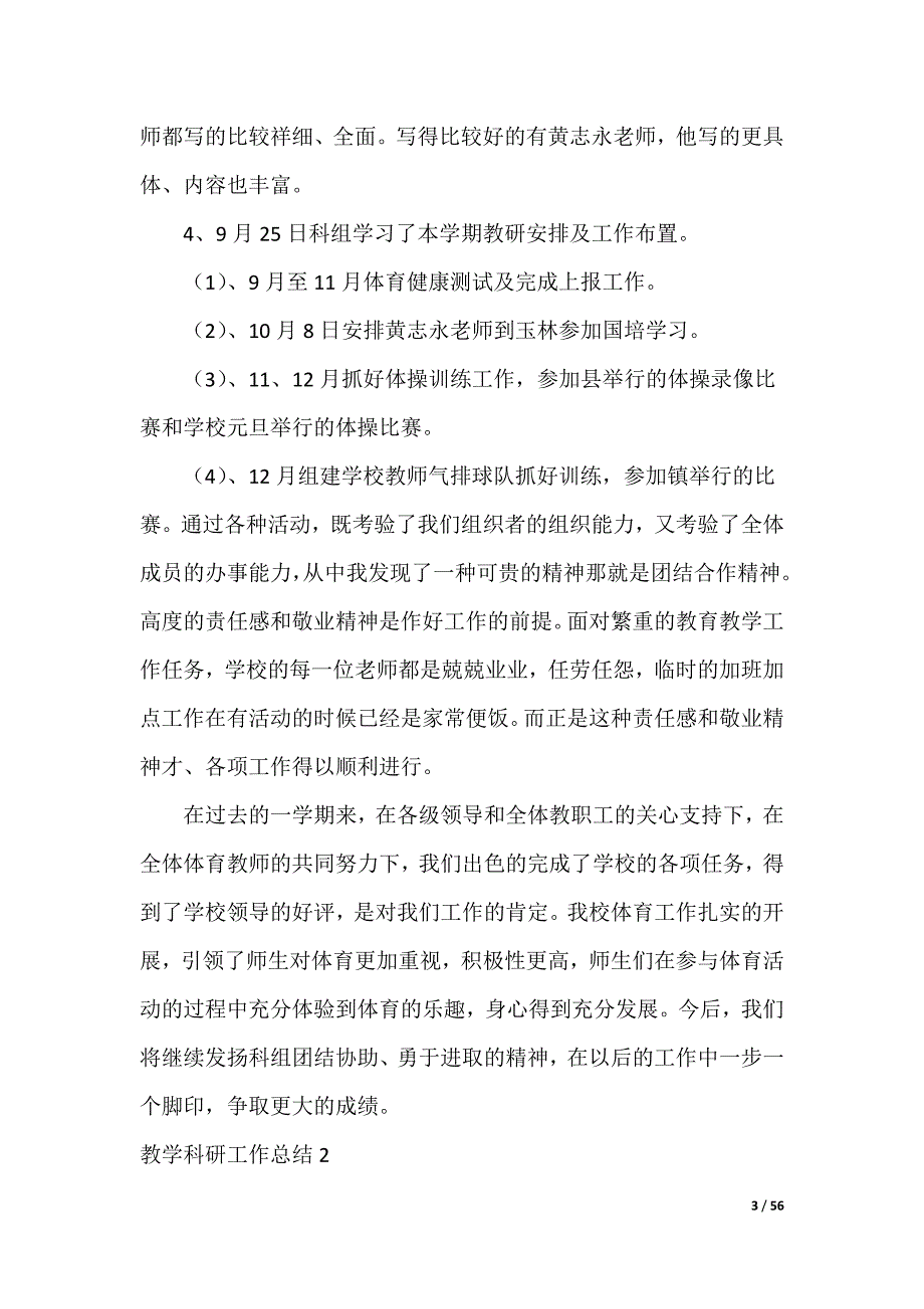 教学科研工作总结_第3页