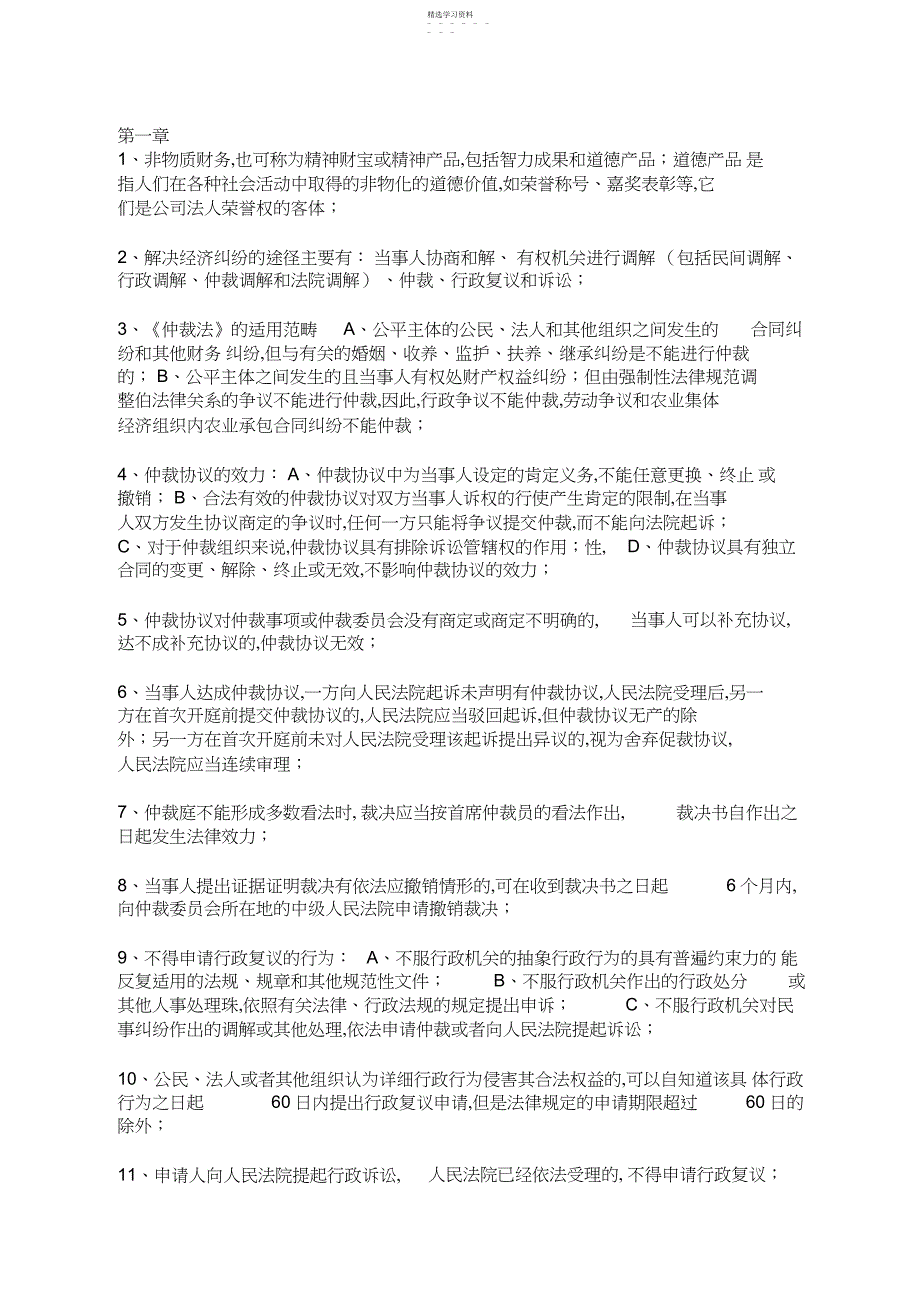 2022年财务资料非物质财务_第1页