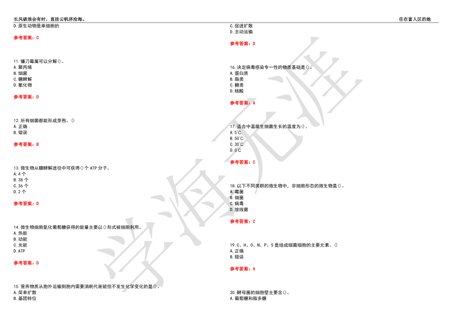 西安交通大学21春“环境工程”《环境微生物学》离线作业（三）辅导答案7_第2页