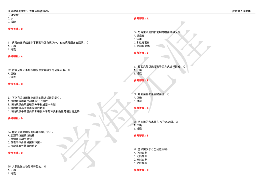 西安交通大学21春“环境工程”《环境微生物学》离线作业（三）辅导答案7_第4页