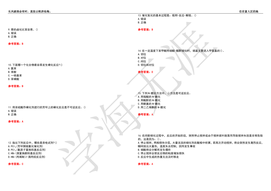 西北工业大学21春“化学工程与工艺”《有机合成单元反应》离线作业（四）辅导答案7_第2页