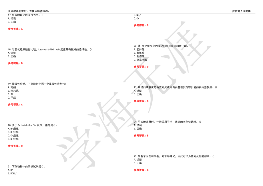 西北工业大学21春“化学工程与工艺”《有机合成单元反应》离线作业（四）辅导答案7_第3页