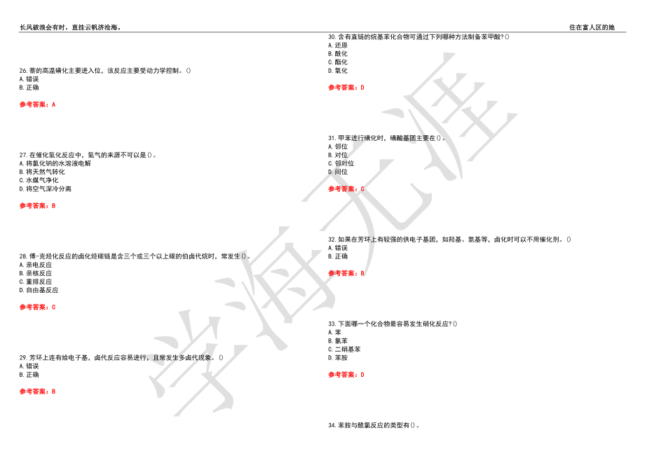 西北工业大学21春“化学工程与工艺”《有机合成单元反应》离线作业（四）辅导答案7_第4页