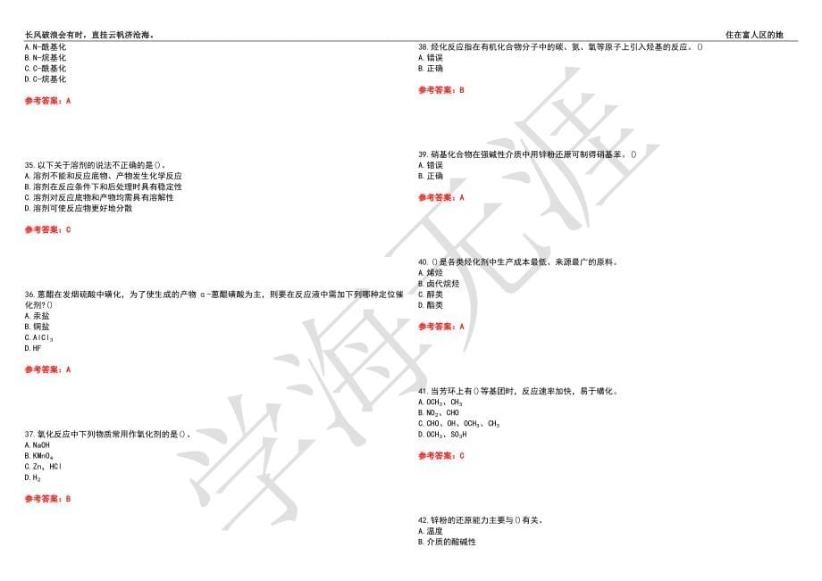 西北工业大学21春“化学工程与工艺”《有机合成单元反应》离线作业（四）辅导答案7_第5页