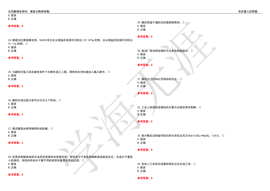 西北工业大学21春“化学工程与工艺”《化学工艺学》离线作业（二）辅导答案6_第3页