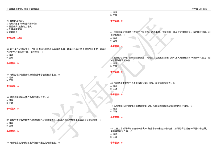 西北工业大学21春“化学工程与工艺”《化学工艺学》离线作业（二）辅导答案6_第4页