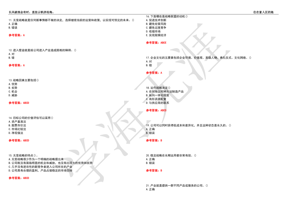 西安交通大学21春“工商管理”《战略管理（高起专）》离线作业（三）辅导答案3_第2页