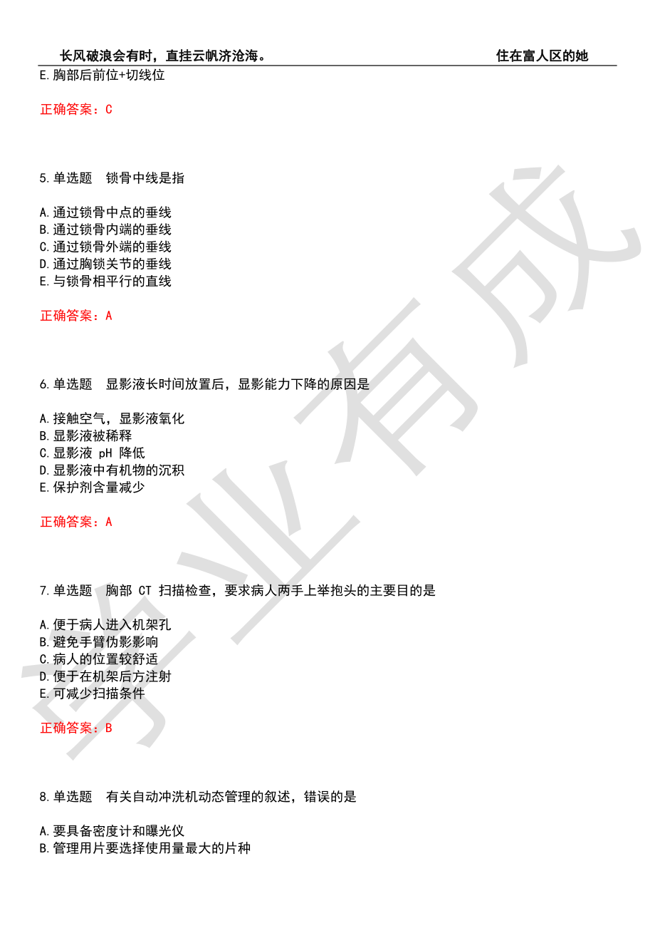 2022年放射医学(士)-专业实践技能考前拔高检测卷7（有答案）_第2页