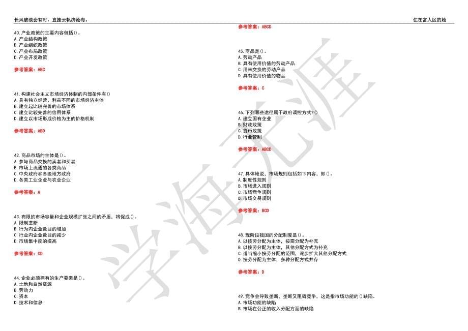 西北工业大学21春“会计学”《市场经济学》离线作业（二）辅导答案8_第5页