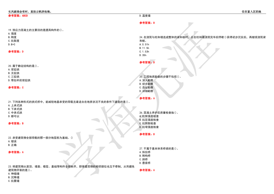 西北工业大学21春“土木工程”《土木工程概论》离线作业（二）辅导答案7_第3页