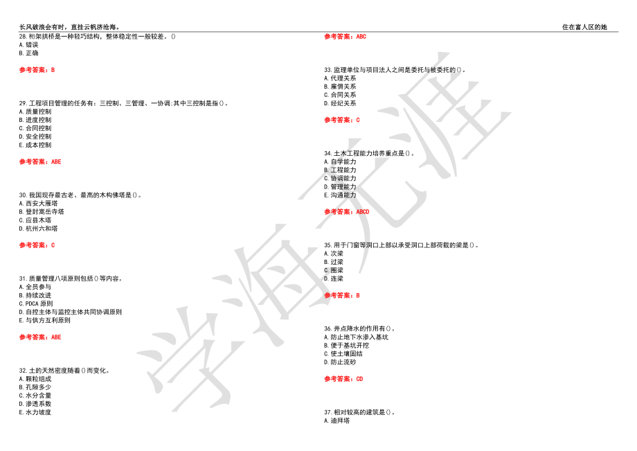 西北工业大学21春“土木工程”《土木工程概论》离线作业（二）辅导答案7_第4页