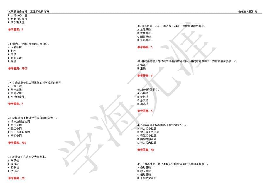 西北工业大学21春“土木工程”《土木工程概论》离线作业（二）辅导答案7_第5页