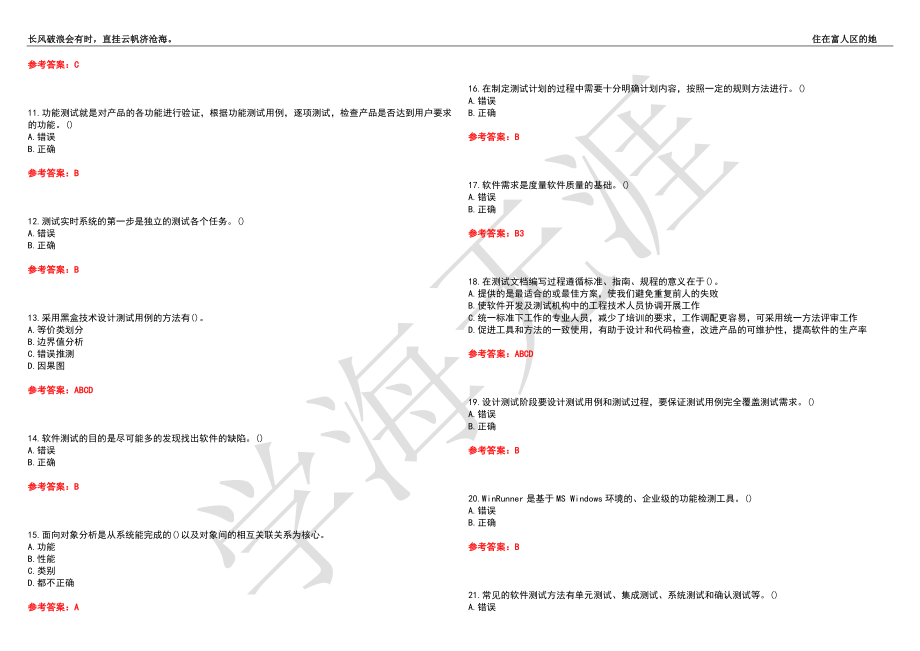 福建师范大学21春“计算机科学与技术”《软件测试技术》离线作业（四）辅导答案10_第2页