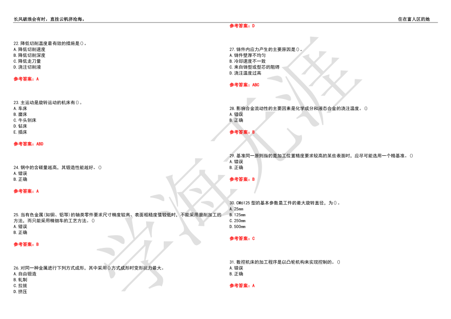 西北工业大学21春“机械设计制造及其自动化”《机械制造基础（含材料）》离线作业（二）辅导答案2_第3页