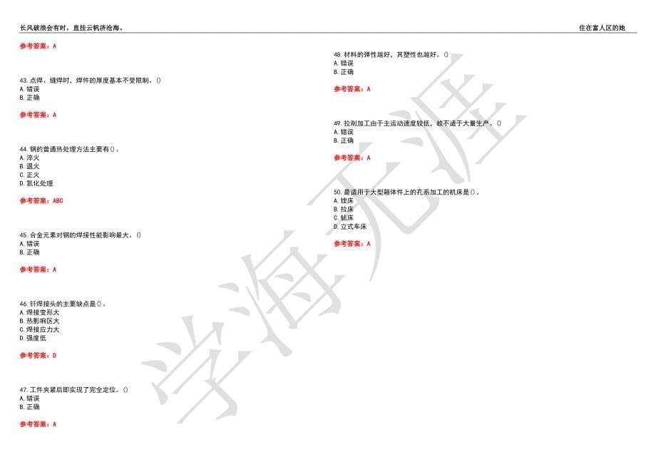 西北工业大学21春“机械设计制造及其自动化”《机械制造基础（含材料）》离线作业（二）辅导答案2_第5页