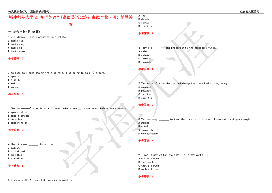 福建师范大学21春“英语”《高级英语(二)》离线作业（四）辅导答案9_第1页