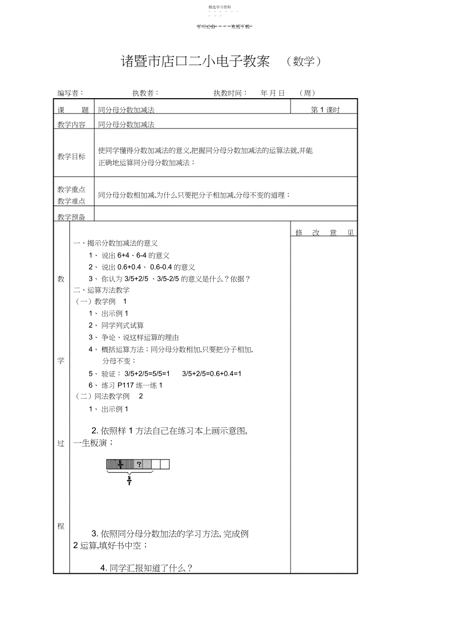 2022年诸暨市店口二小电子教案_第1页