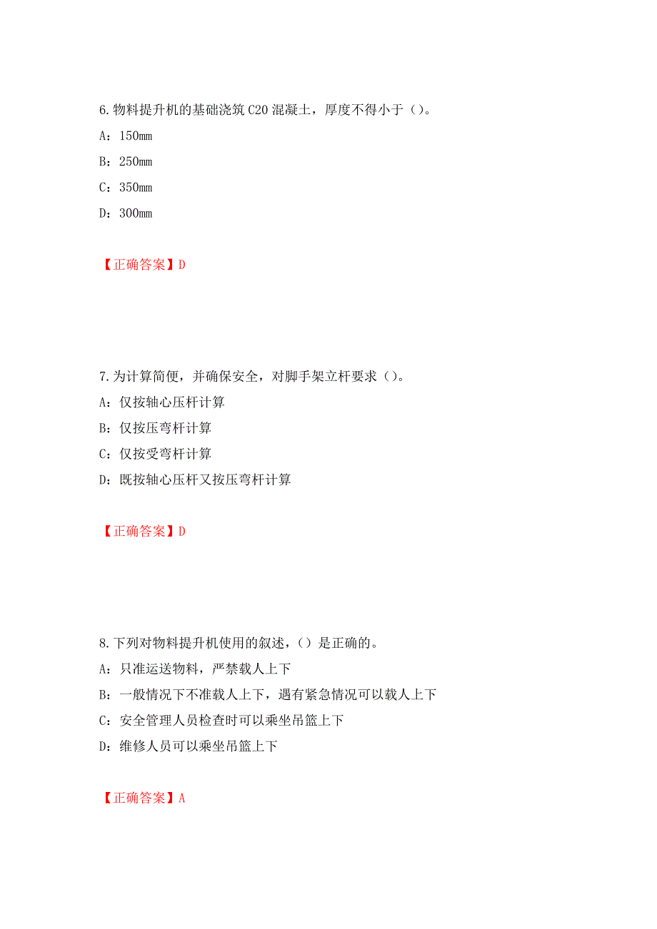 2022年河南省安全员C证考试试题强化卷（必考题）及答案（第49套）_第3页