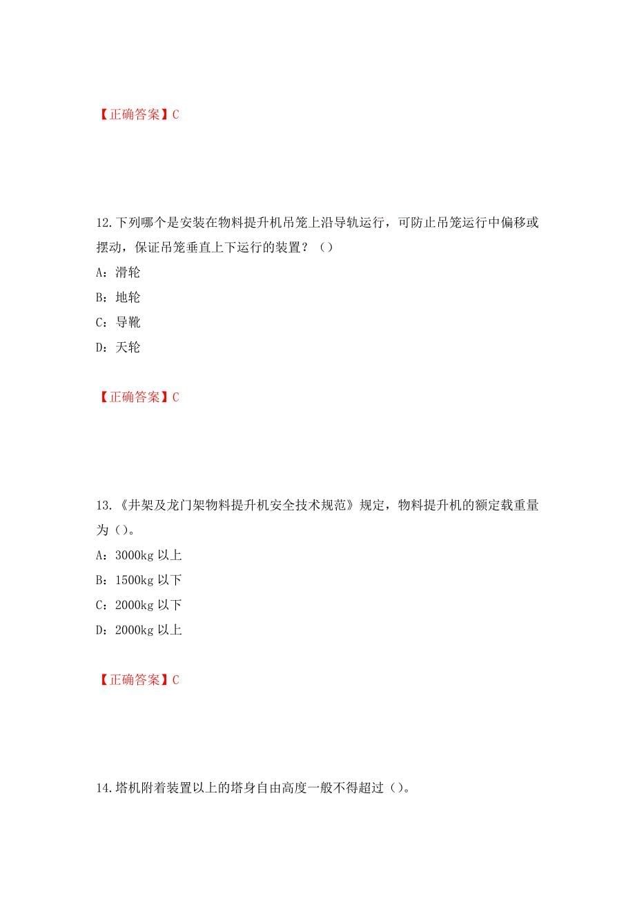 2022年河南省安全员C证考试试题强化卷（必考题）及答案（第49套）_第5页