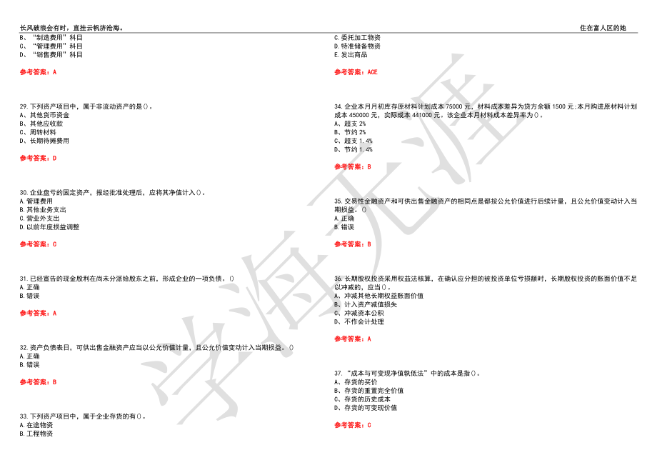 福建师范大学21春“财务管理”《企业会计》离线作业（四）辅导答案1_第4页