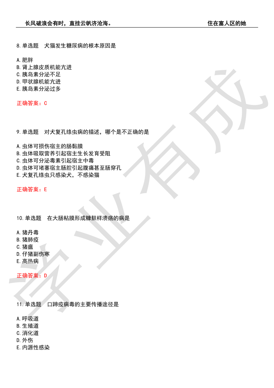 2022年执业兽医-综合应用科目(全科)历年考试真题汇编8（带答案）_第3页