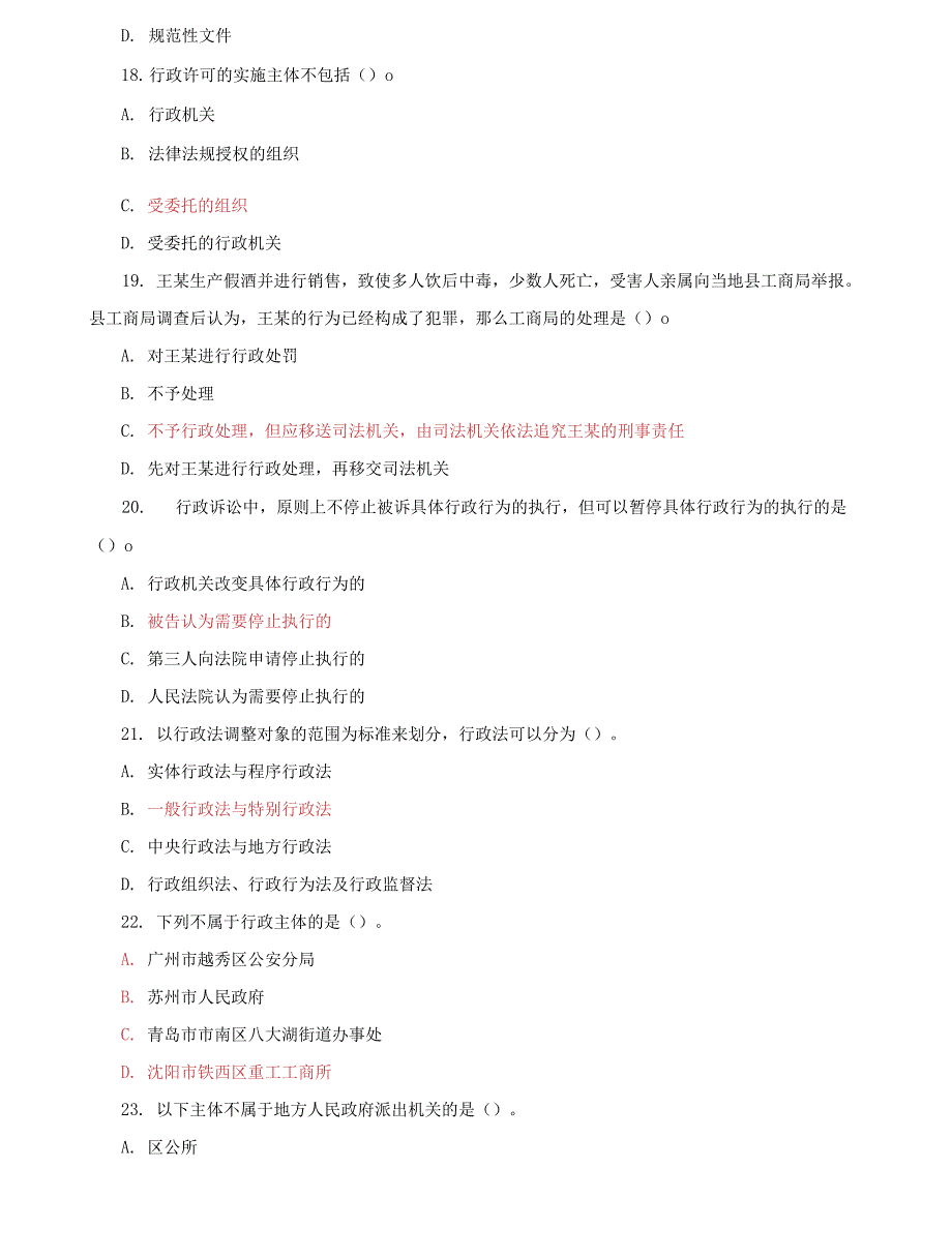 （2022更新）最新国家开放大学电大专科《行政法与行政诉讼法》单项多项选择题题库及答案（试卷号：2110）_第4页