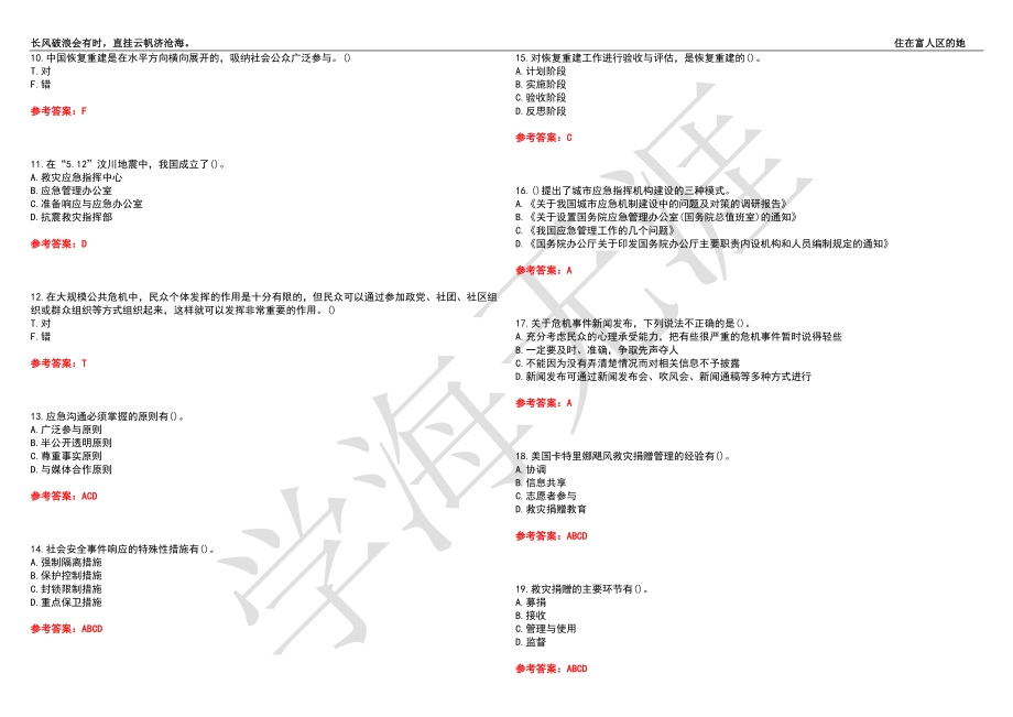 福建师范大学21春“行政管理”《公共危机管理》离线作业（四）辅导答案9_第2页