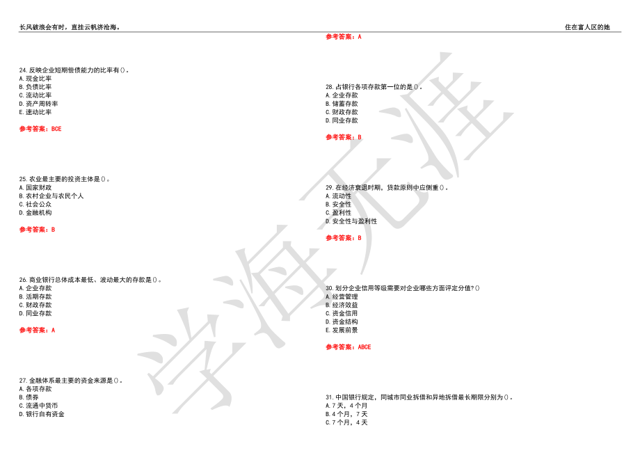 西北工业大学21春“工商管理”《金融与信贷》离线作业（二）辅导答案5_第4页