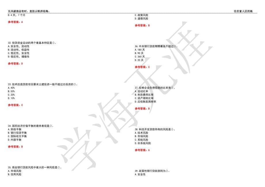 西北工业大学21春“工商管理”《金融与信贷》离线作业（二）辅导答案5_第5页