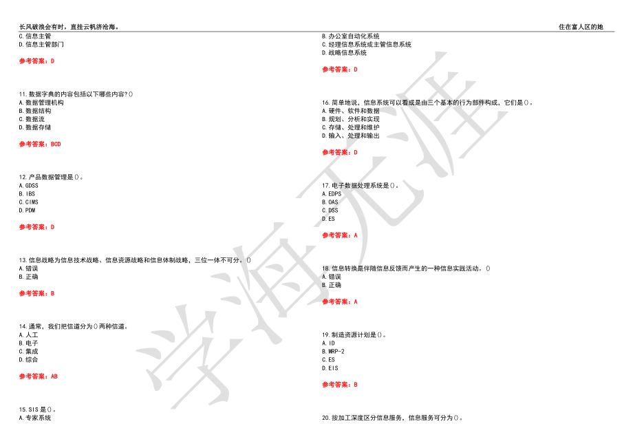 西北工业大学21春“信息管理与信息系统”《信息管理学》离线作业（二）辅导答案9_第2页