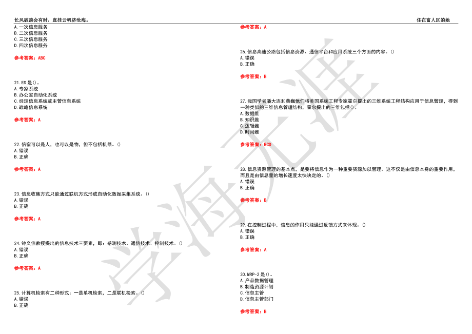 西北工业大学21春“信息管理与信息系统”《信息管理学》离线作业（二）辅导答案9_第3页