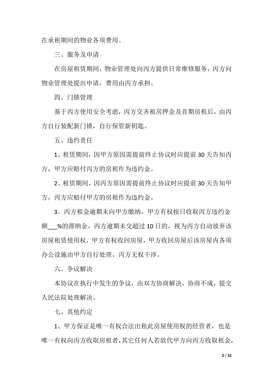 租房转让合同_第2页