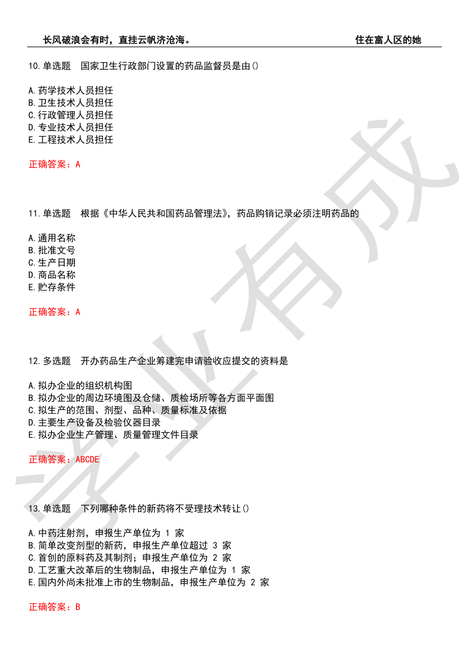 2022年执业药师-药事管理与法规历年考试真题汇编5（带答案）_第4页