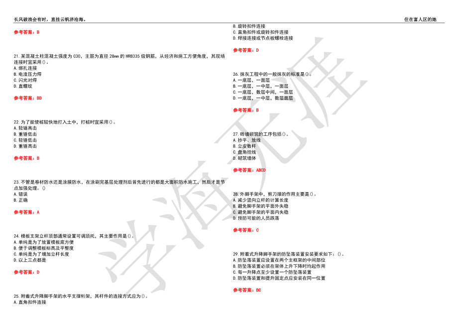 西北工业大学21春“土木工程”《土木工程施工技术》离线作业（三）辅导答案8_第3页