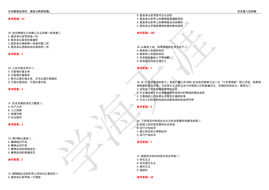 西安交通大学21春“公共课”《马克思主义基本原理》离线作业（三）辅导答案10_第4页