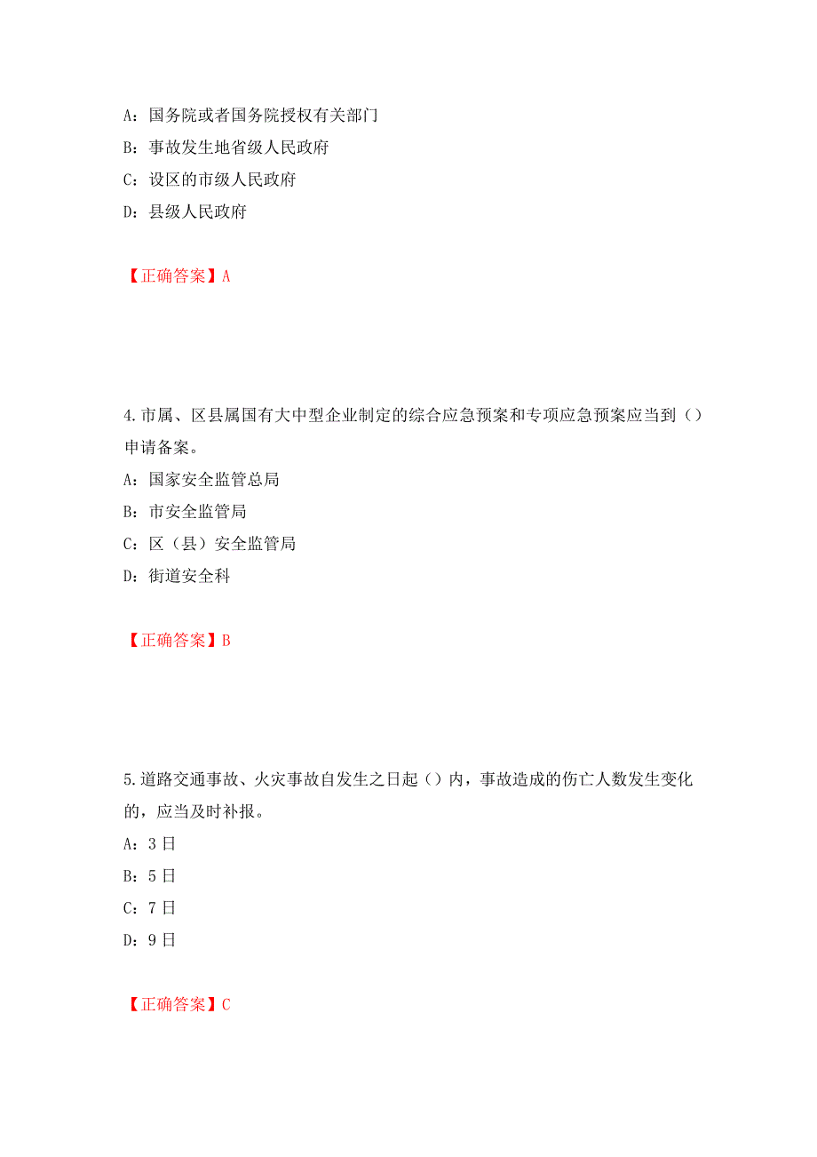 2022年河北省安全员C证考试试题强化卷（必考题）及答案【87】_第2页