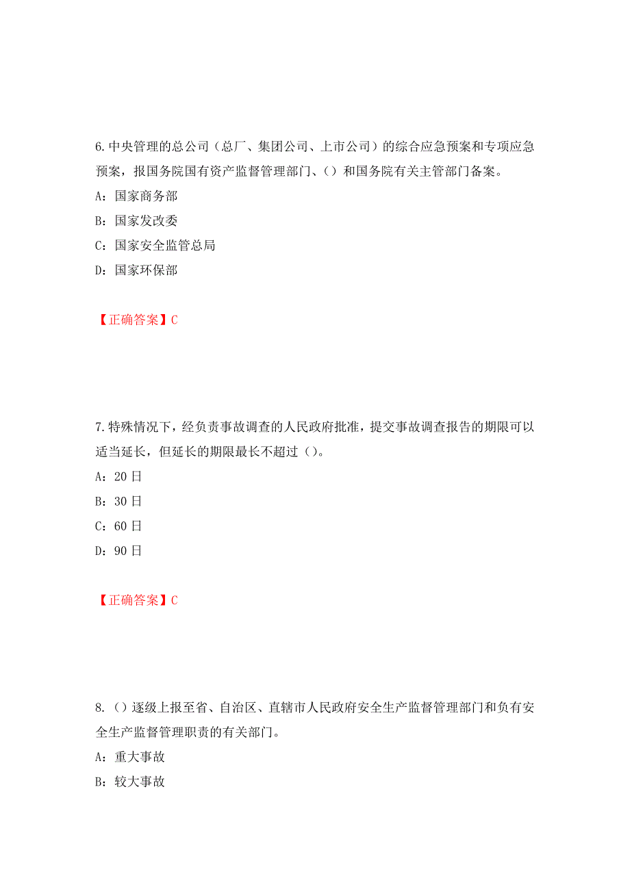 2022年河北省安全员C证考试试题强化卷（必考题）及答案【87】_第3页