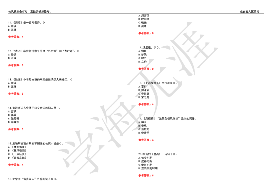 西北工业大学21春“公共课”《大学语文》离线作业（二）辅导答案7_第2页