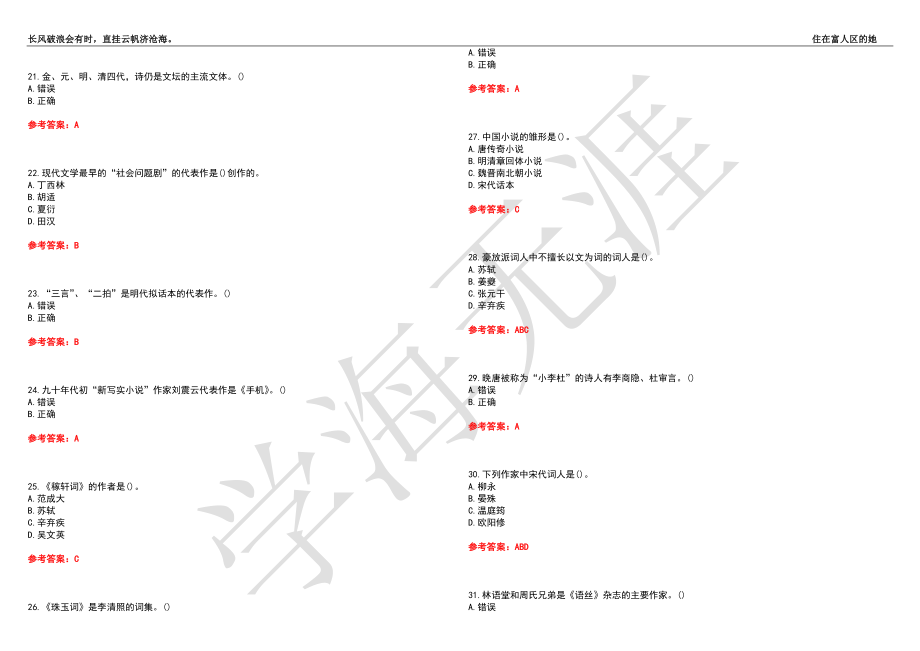 西北工业大学21春“公共课”《大学语文》离线作业（二）辅导答案7_第3页