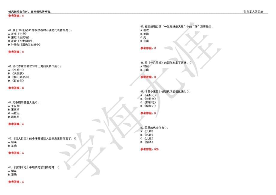 西北工业大学21春“公共课”《大学语文》离线作业（二）辅导答案7_第5页