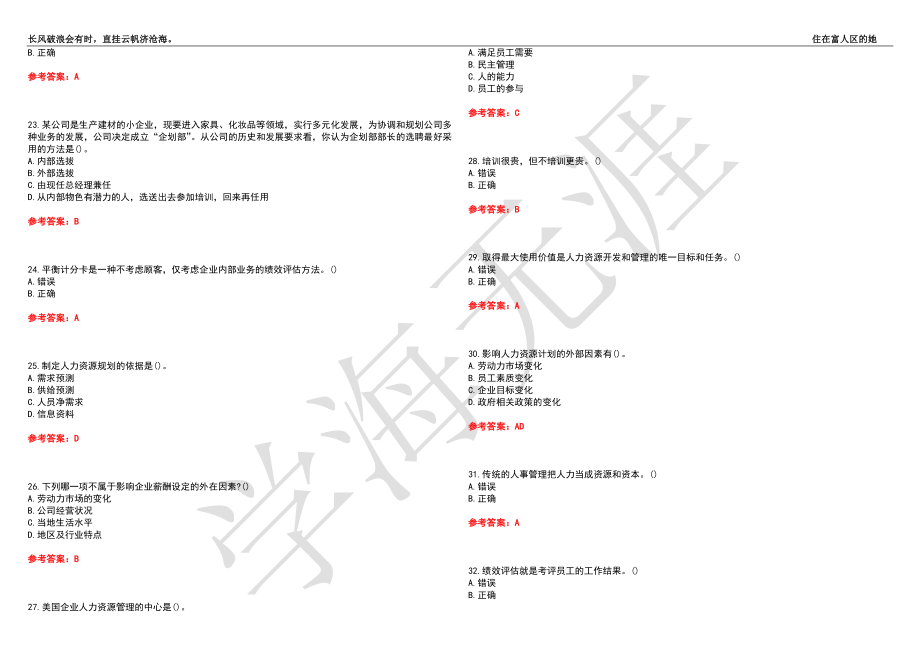 西北工业大学21春“工商管理”《人力资源开发及管理》离线作业（四）辅导答案8_第3页