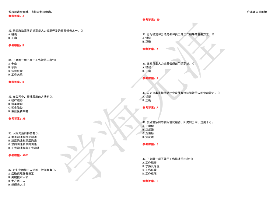 西北工业大学21春“工商管理”《人力资源开发及管理》离线作业（四）辅导答案8_第4页